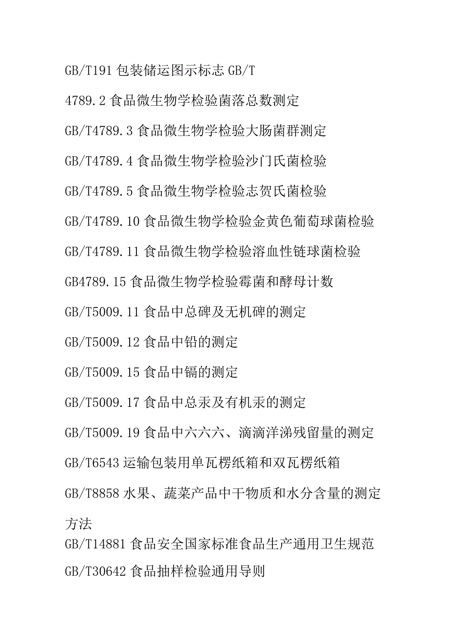 水果干制品质量技术要求.docx_第2页