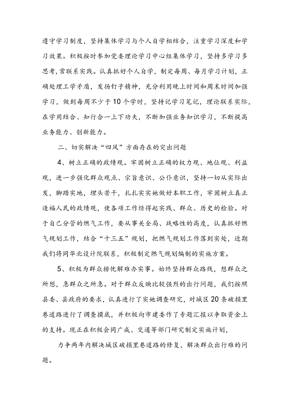 党风廉政建设存在的问题及原因分析5篇.docx_第3页