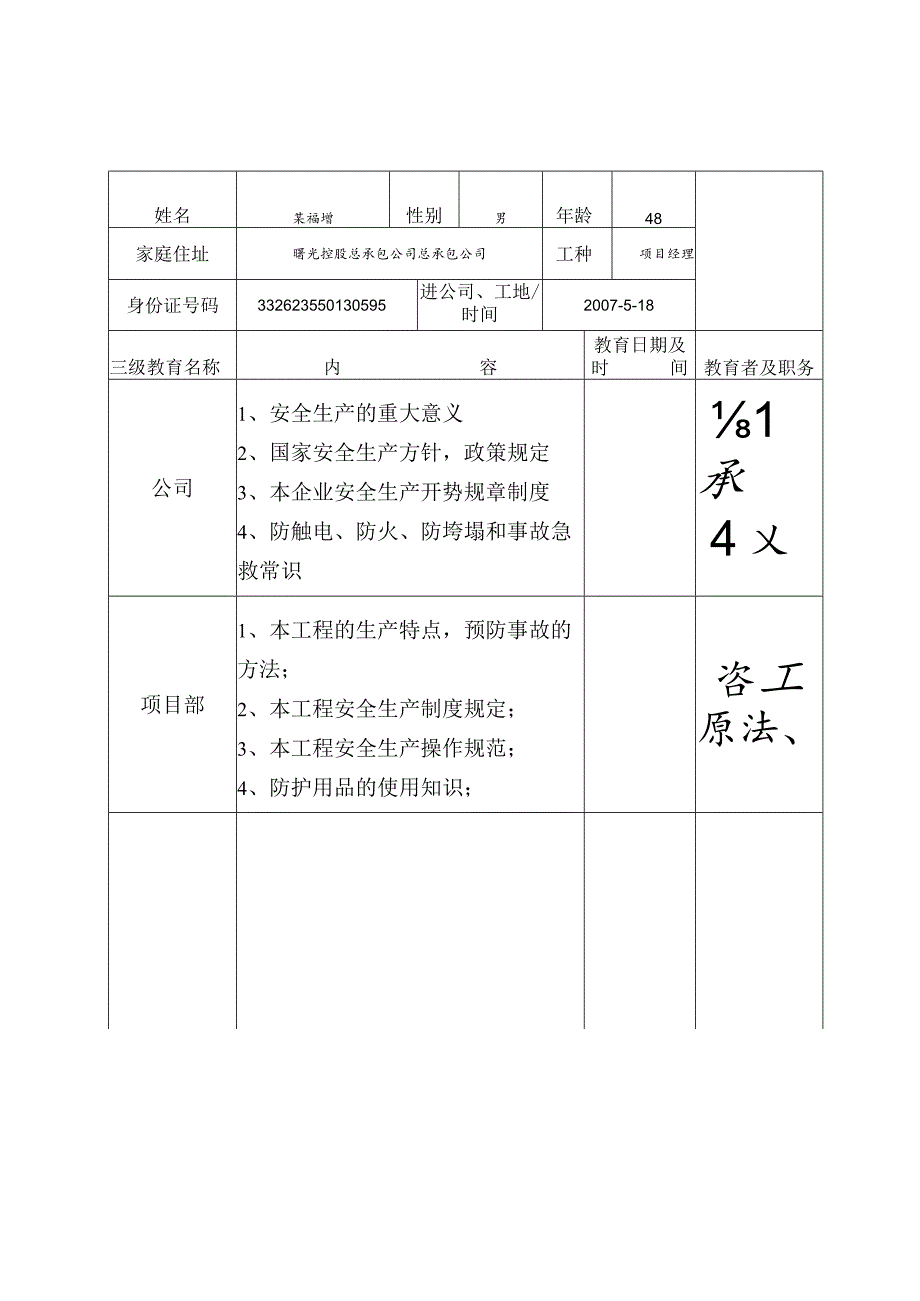 项目经理二级安全教育登记卡范文.docx_第1页