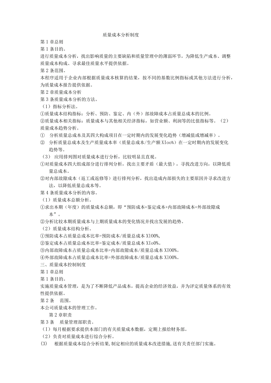 质量成本分析制度5.docx_第1页