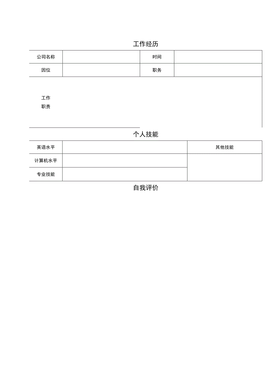 时间轴职业护士简历.docx_第2页