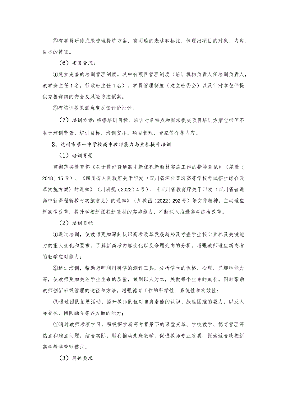 第五章采购项目技术、服务、政府采购合同内容条款及其他商务要求.docx_第2页