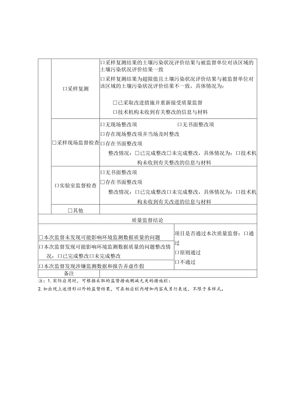 质量监督结论表述参考样式.docx_第2页