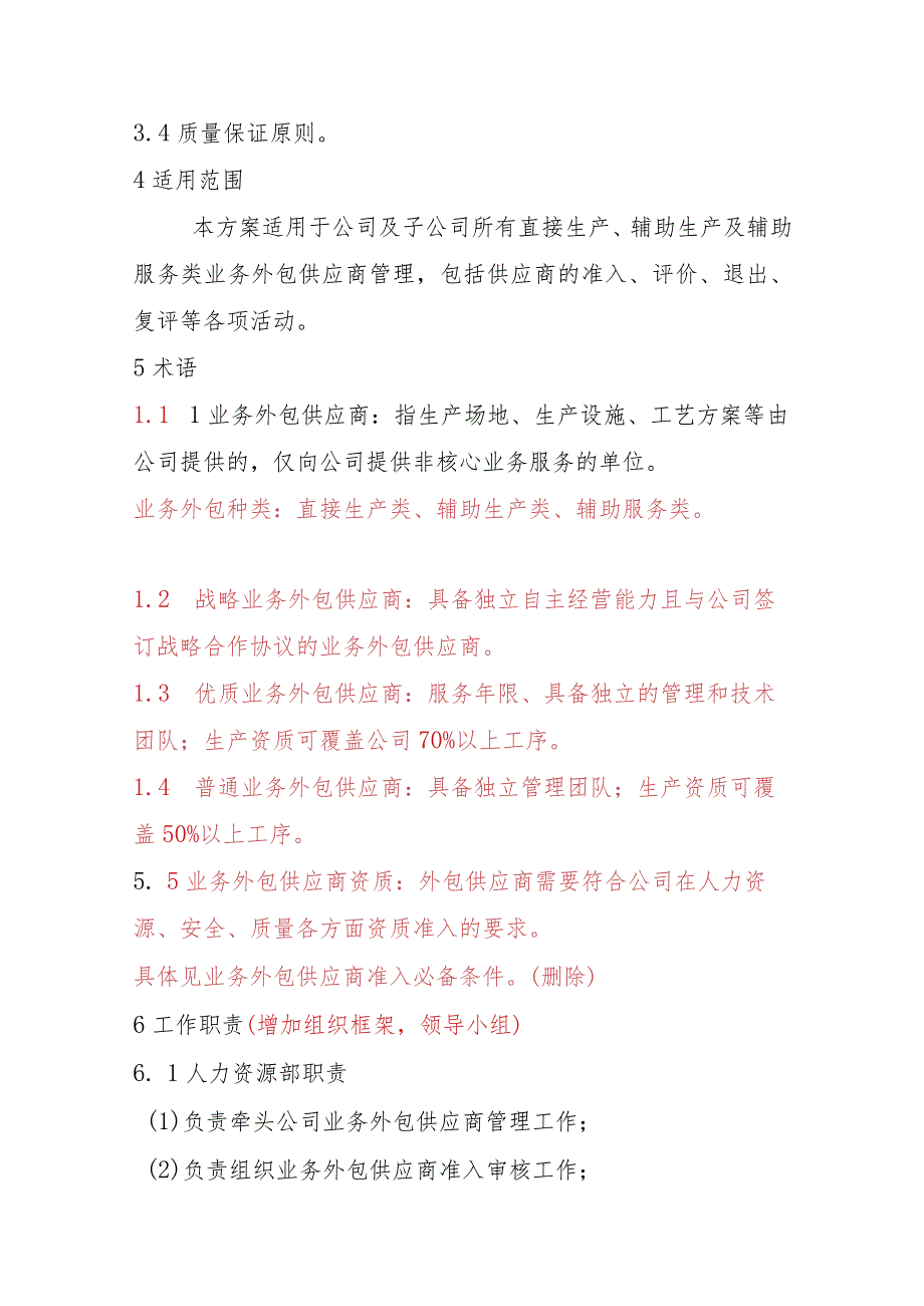 长客股份公司工序委外供应商管控方案第五稿3.28.docx_第3页