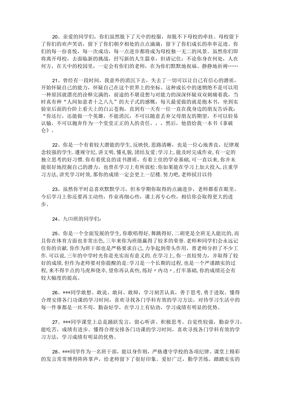 班主任毕业学生寄语77句.docx_第3页