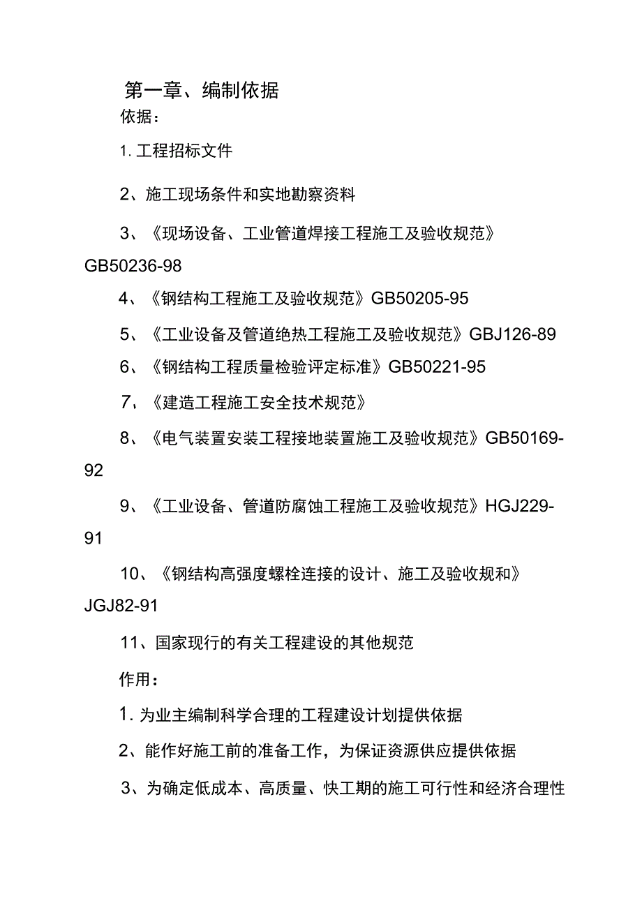 炉窑砌筑施工组织设计.docx_第1页