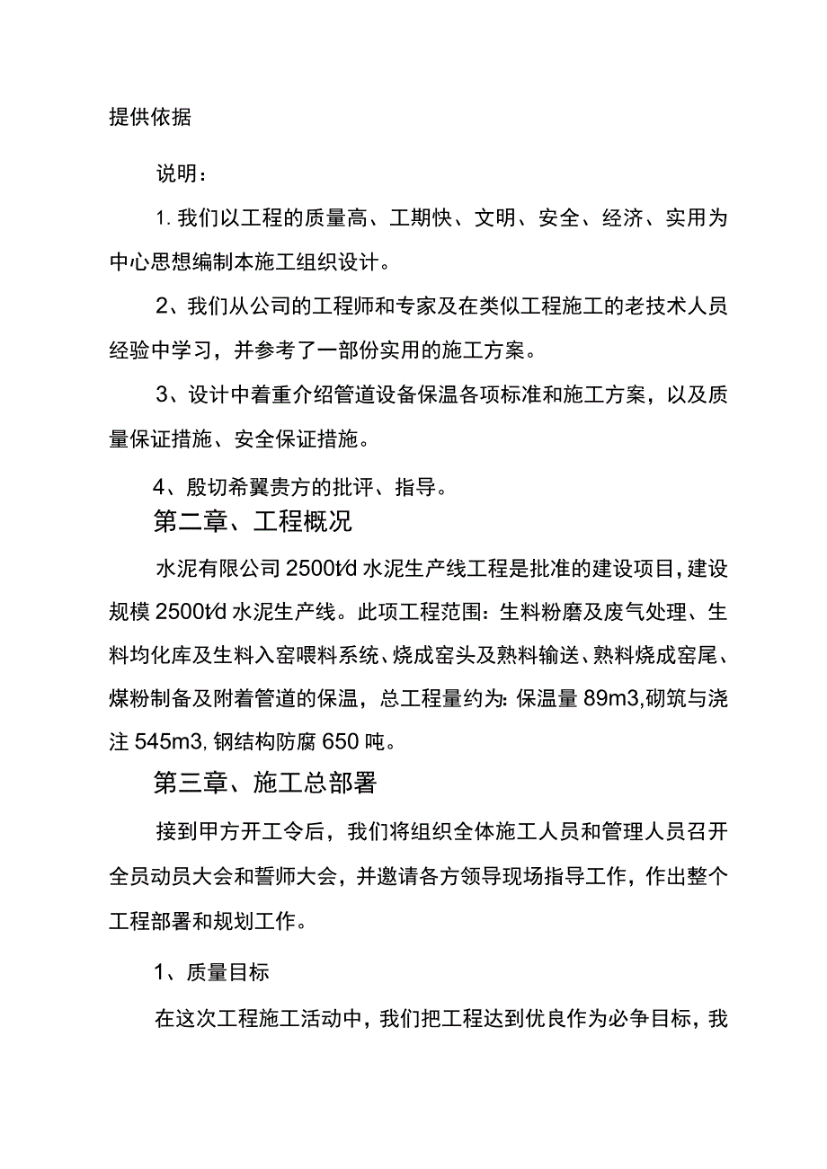 炉窑砌筑施工组织设计.docx_第2页