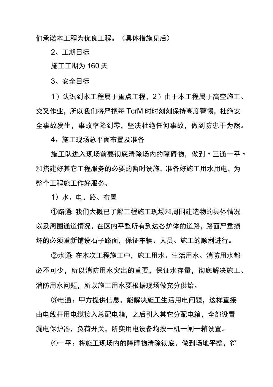 炉窑砌筑施工组织设计.docx_第3页