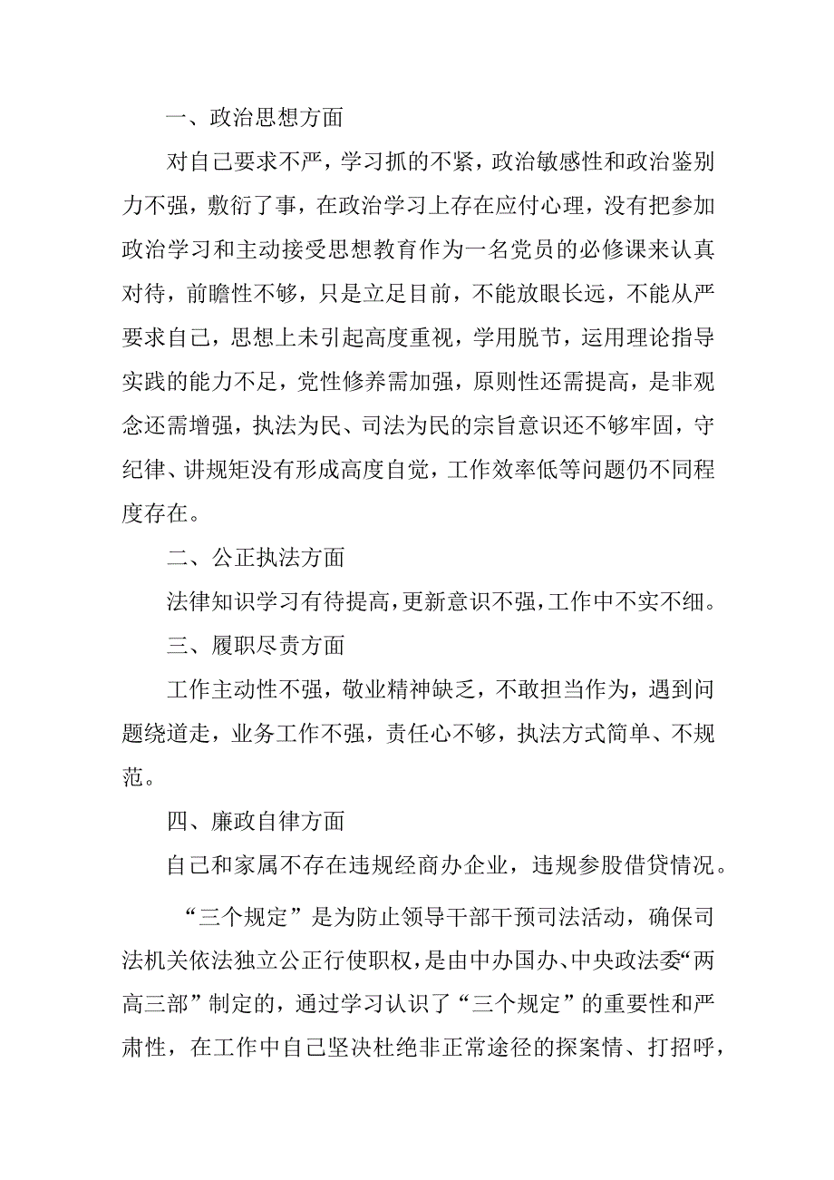 商业银行2023年开展纪检监察干部队伍教育整顿党性分析材料 四篇.docx_第2页