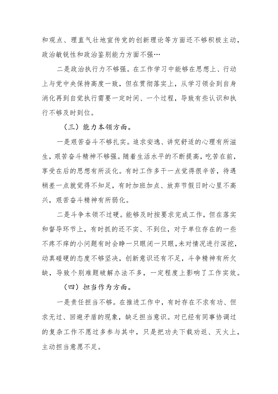 2023年主题教育专题民主生活会个人对照检查材料.docx_第3页