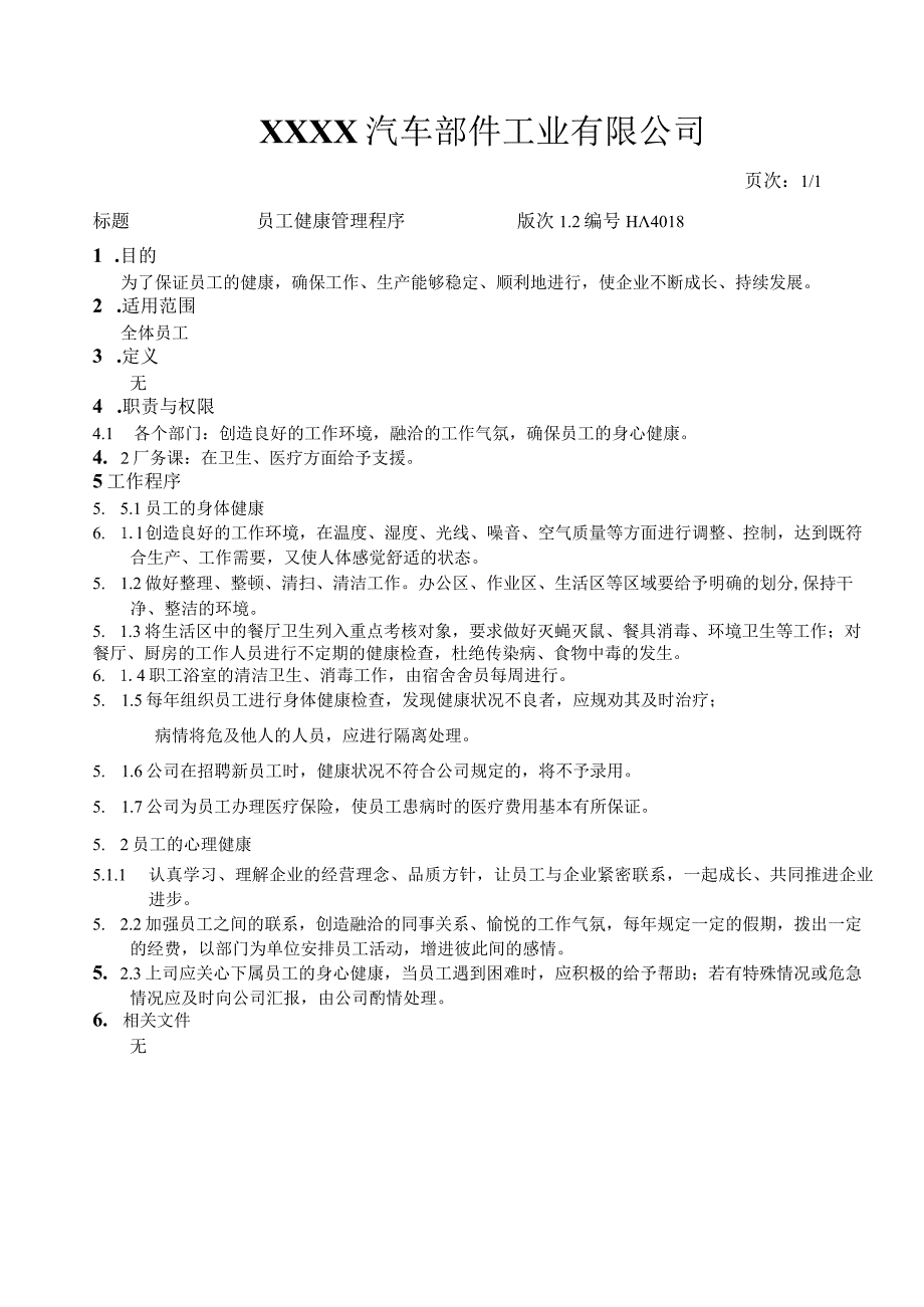 员工健康管理程序HA.docx_第2页