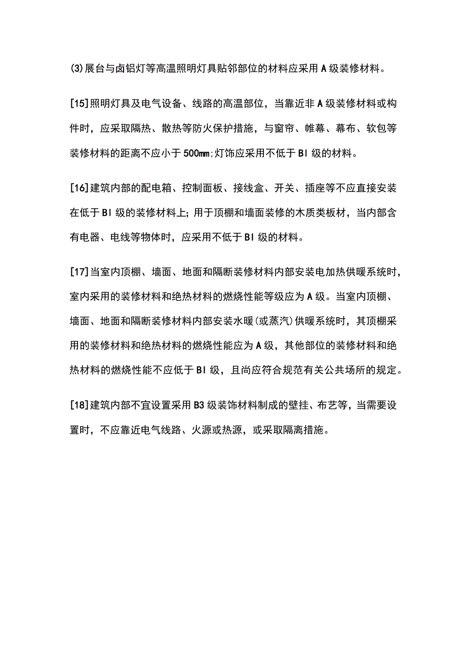 消防工程师考试特别场所防火要求重要考点全总结.docx_第3页