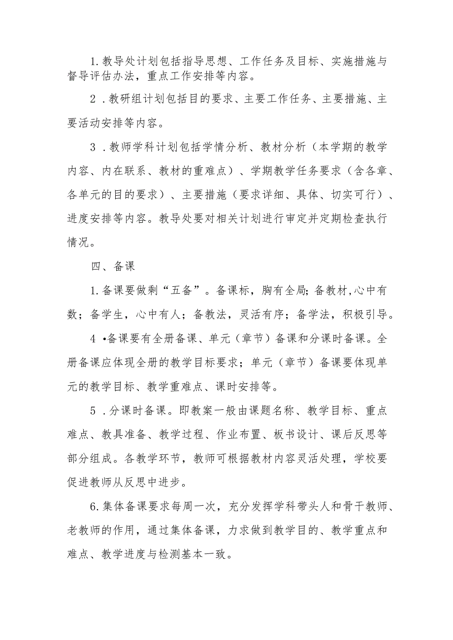 小学教学工作常规管理规程.docx_第2页