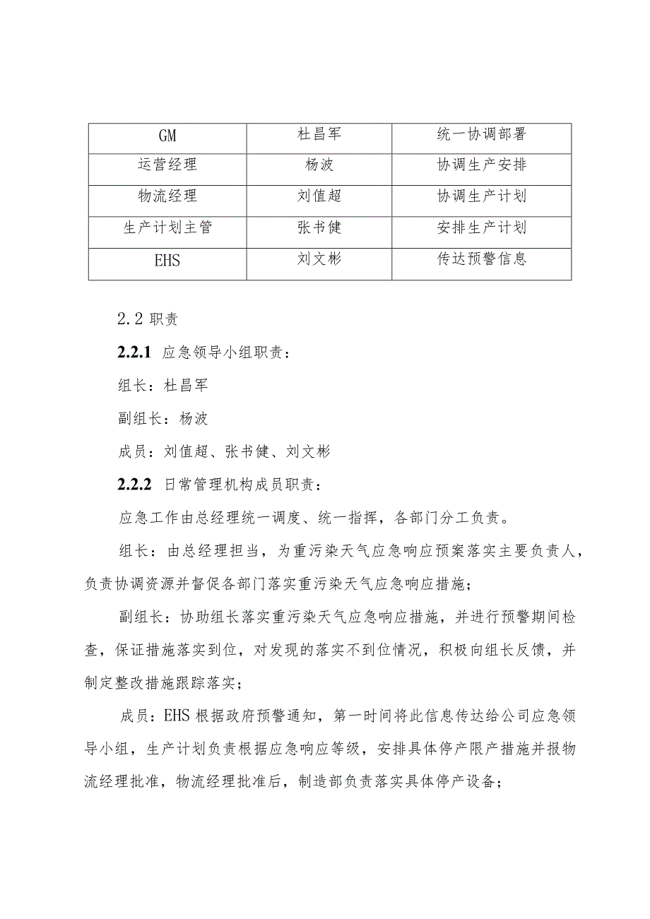 马勒滤清系统天津有限公司重污染天气应急响应操作方案.docx_第3页