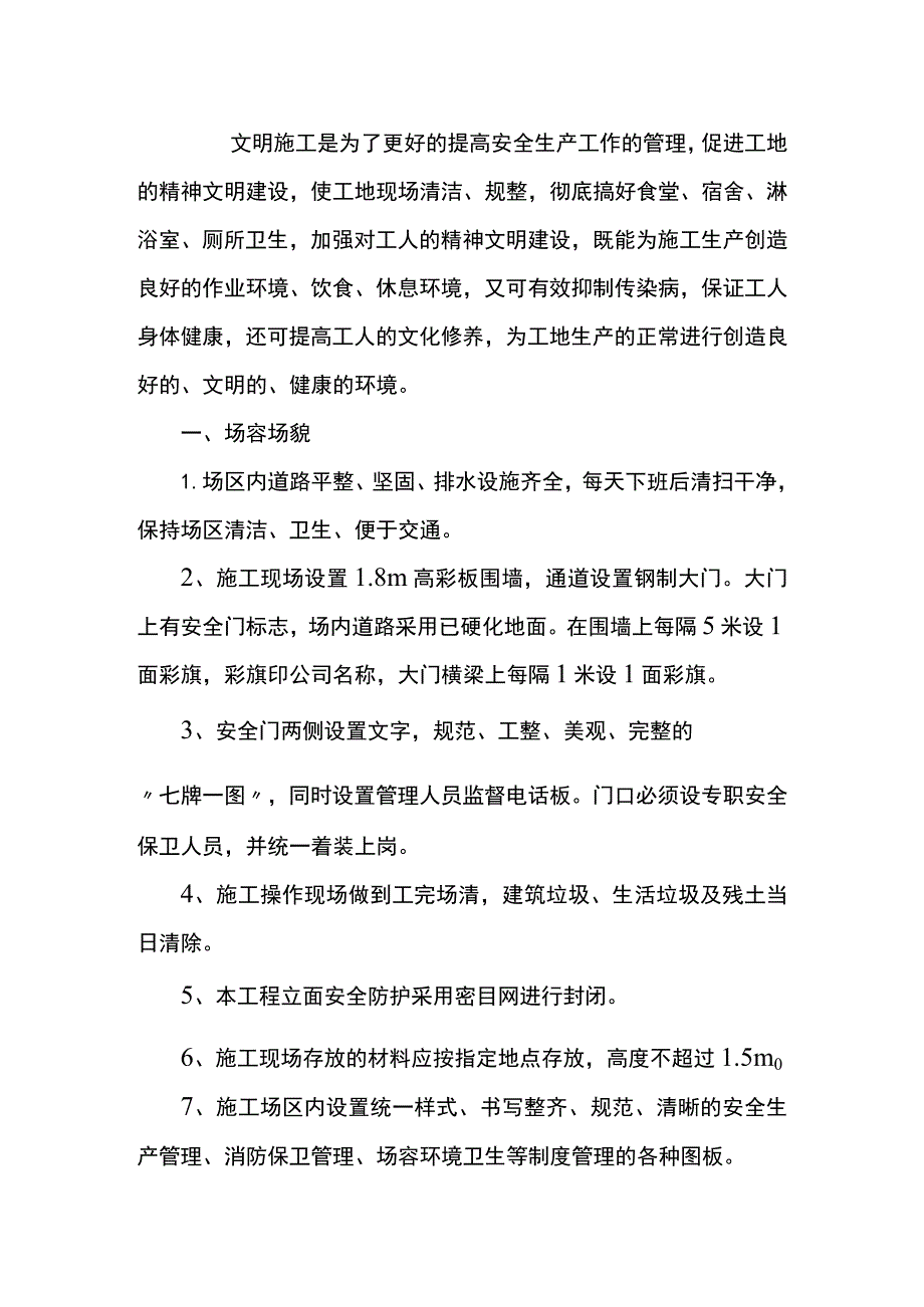 负一层防水工程创建安全质量标准化工地方案.docx_第3页