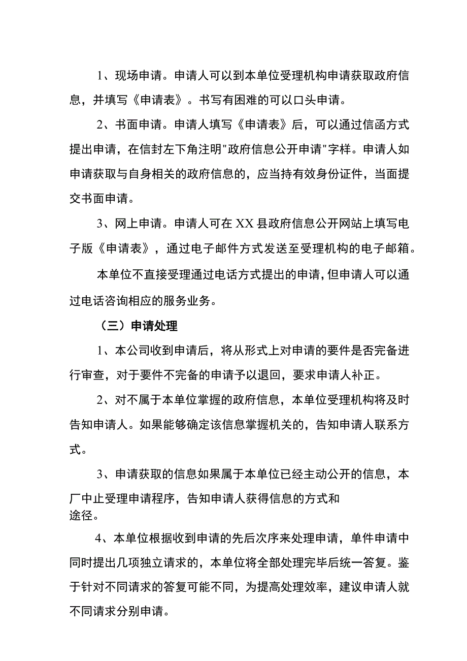 水务有限公司信息公开指南.docx_第3页