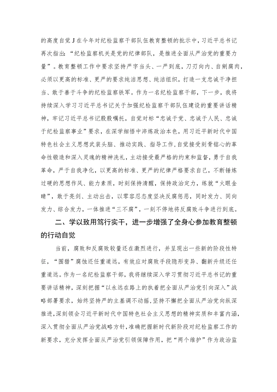 2023某纪检监察干部队伍教育整顿读书报告10篇(最新精选).docx_第2页