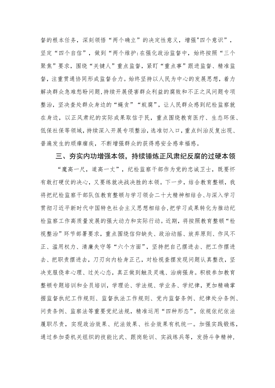 2023某纪检监察干部队伍教育整顿读书报告10篇(最新精选).docx_第3页