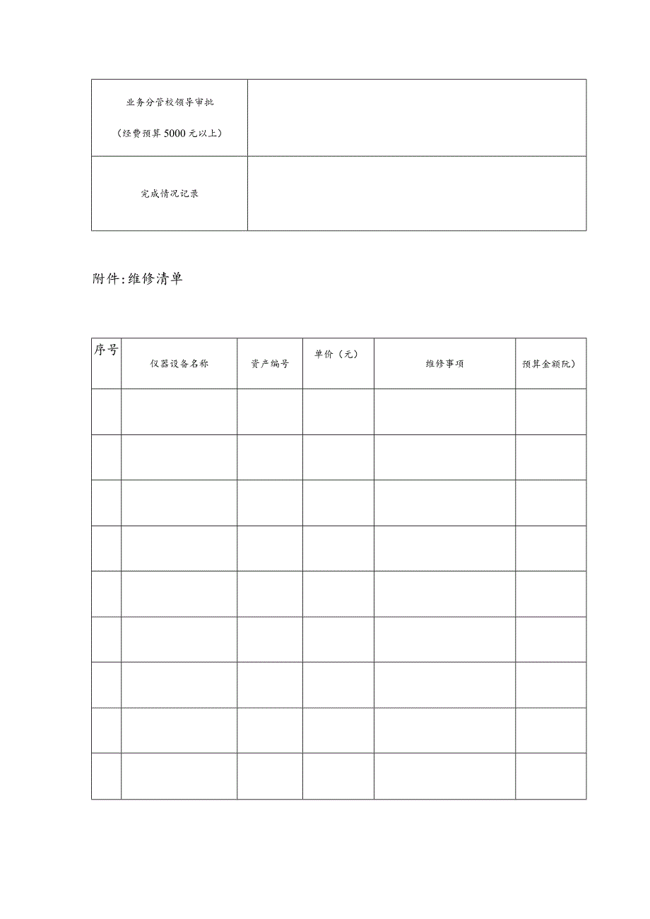 黄山学院教学科研仪器设备维修申报表.docx_第2页