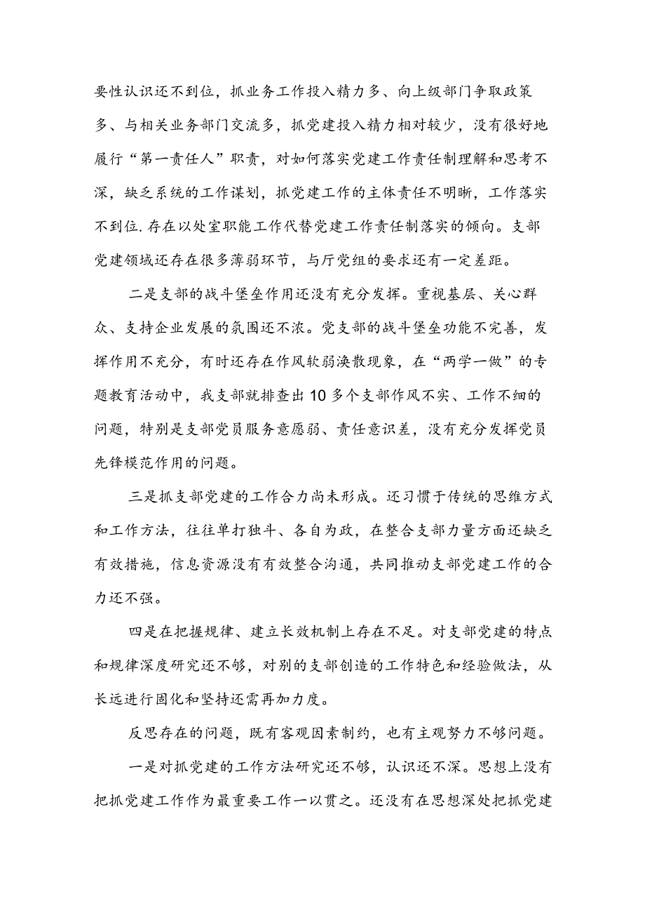 2023年村支部书记工作总结报告范文(精选3篇).docx_第3页