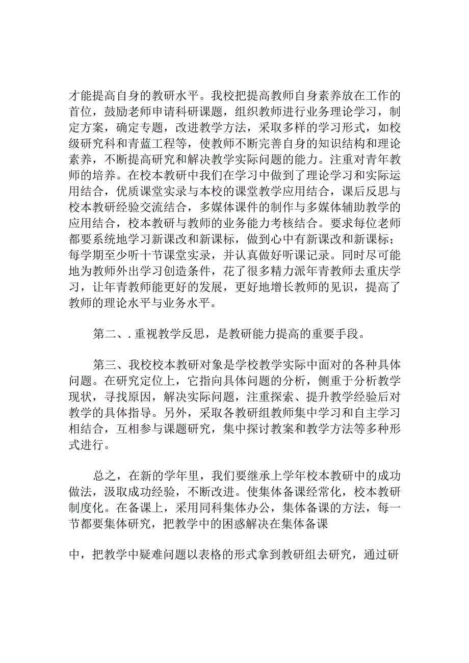 中学 年春季学期校本教研总结.docx_第2页