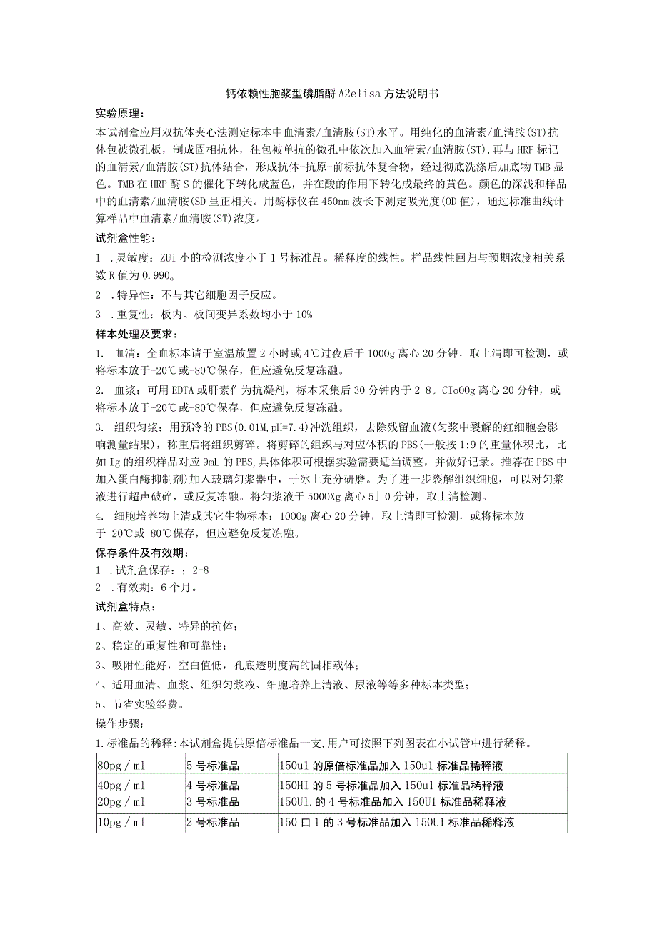 钙依赖性胞浆型磷脂酶A2elisa方法说明书.docx_第1页