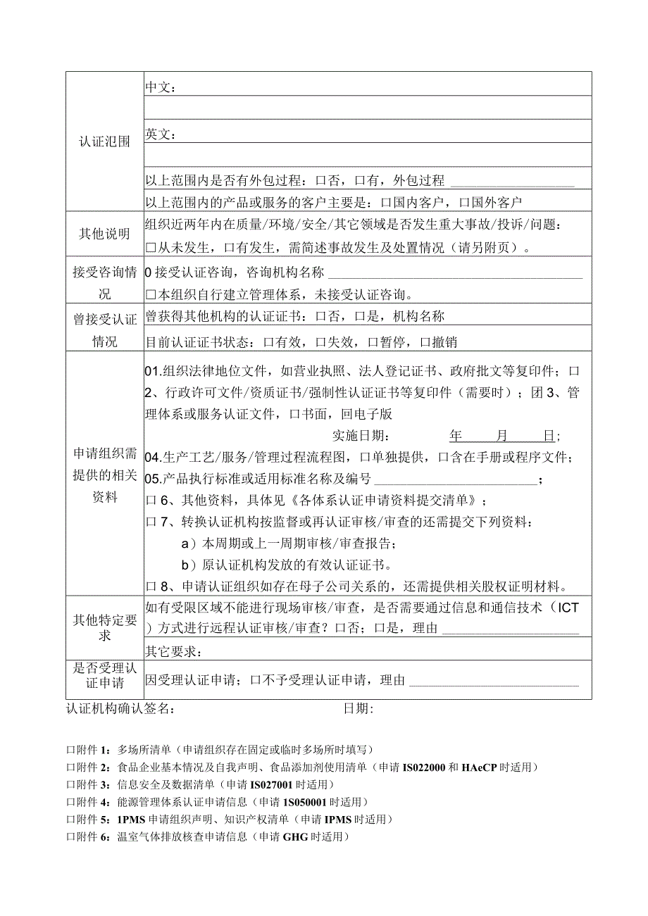 认证申请书.docx_第3页