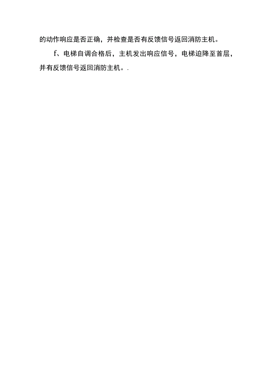 联动系统设备试运行单机调试.docx_第2页