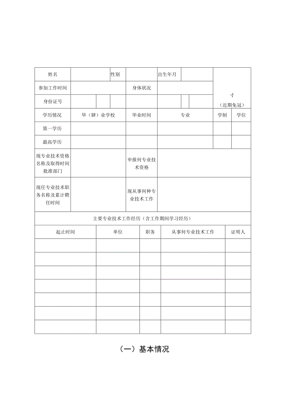 专业技术资格考核认定表.docx_第3页