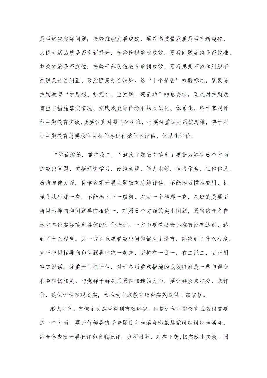 主题教育评估检视把握好“十个是否”心得体会发言.docx_第2页