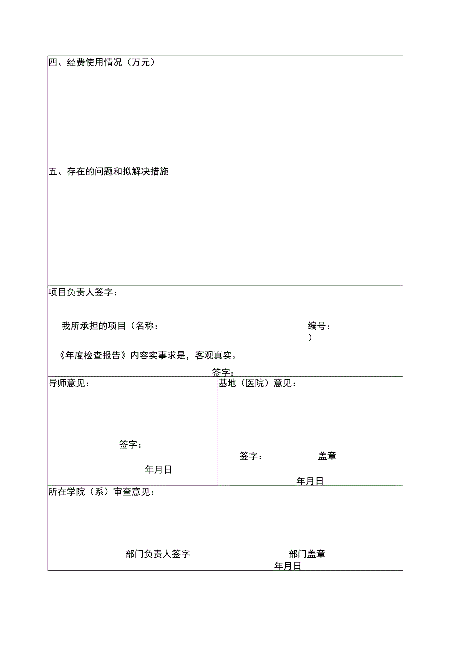 科研项目中期检查报告.docx_第3页