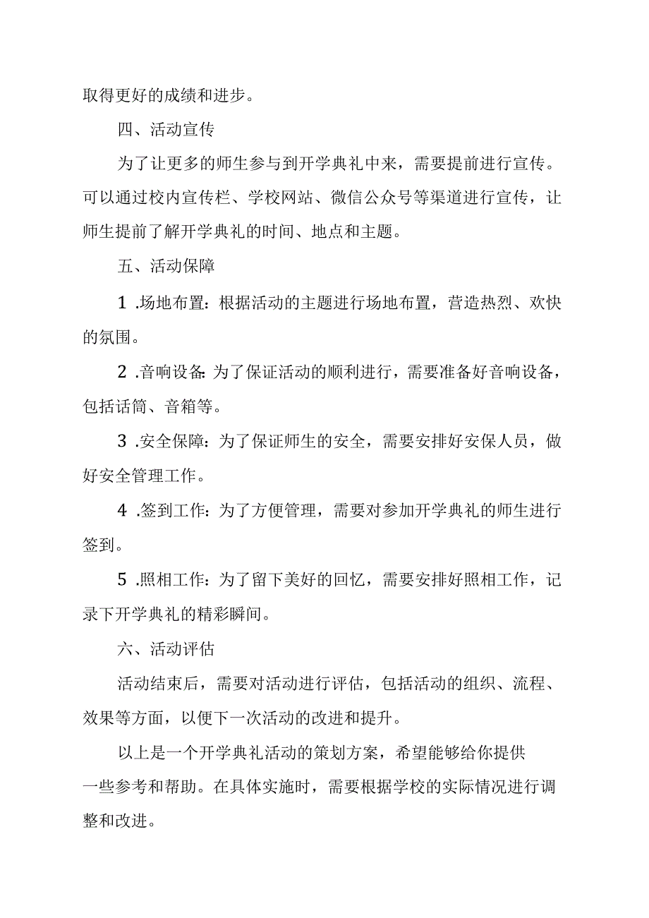 开学典礼活动策划方案.docx_第2页