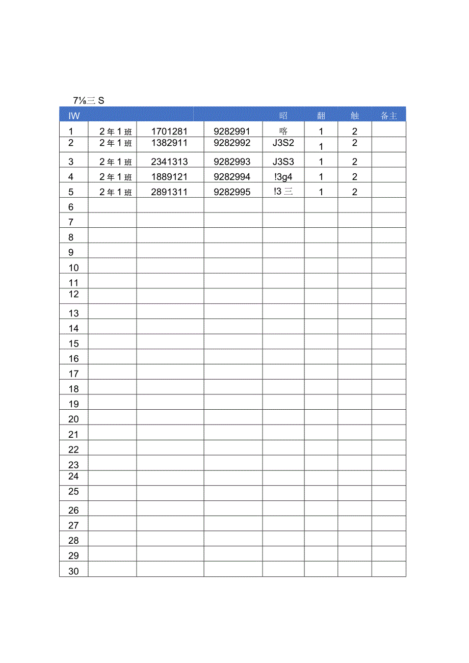 开学典礼活动策划方案.docx_第3页