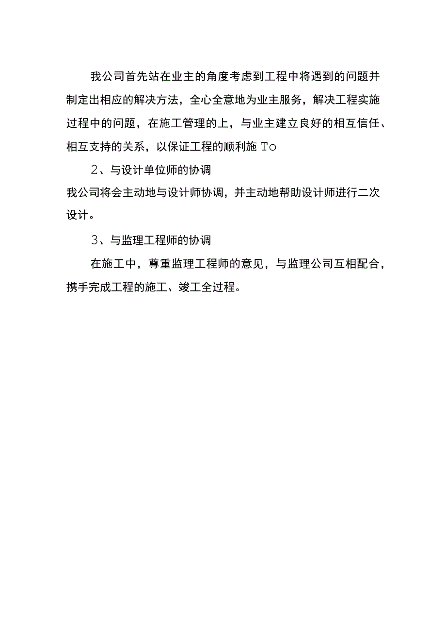 负一层防水工程与发包人监理及设计人的配合方案.docx_第2页