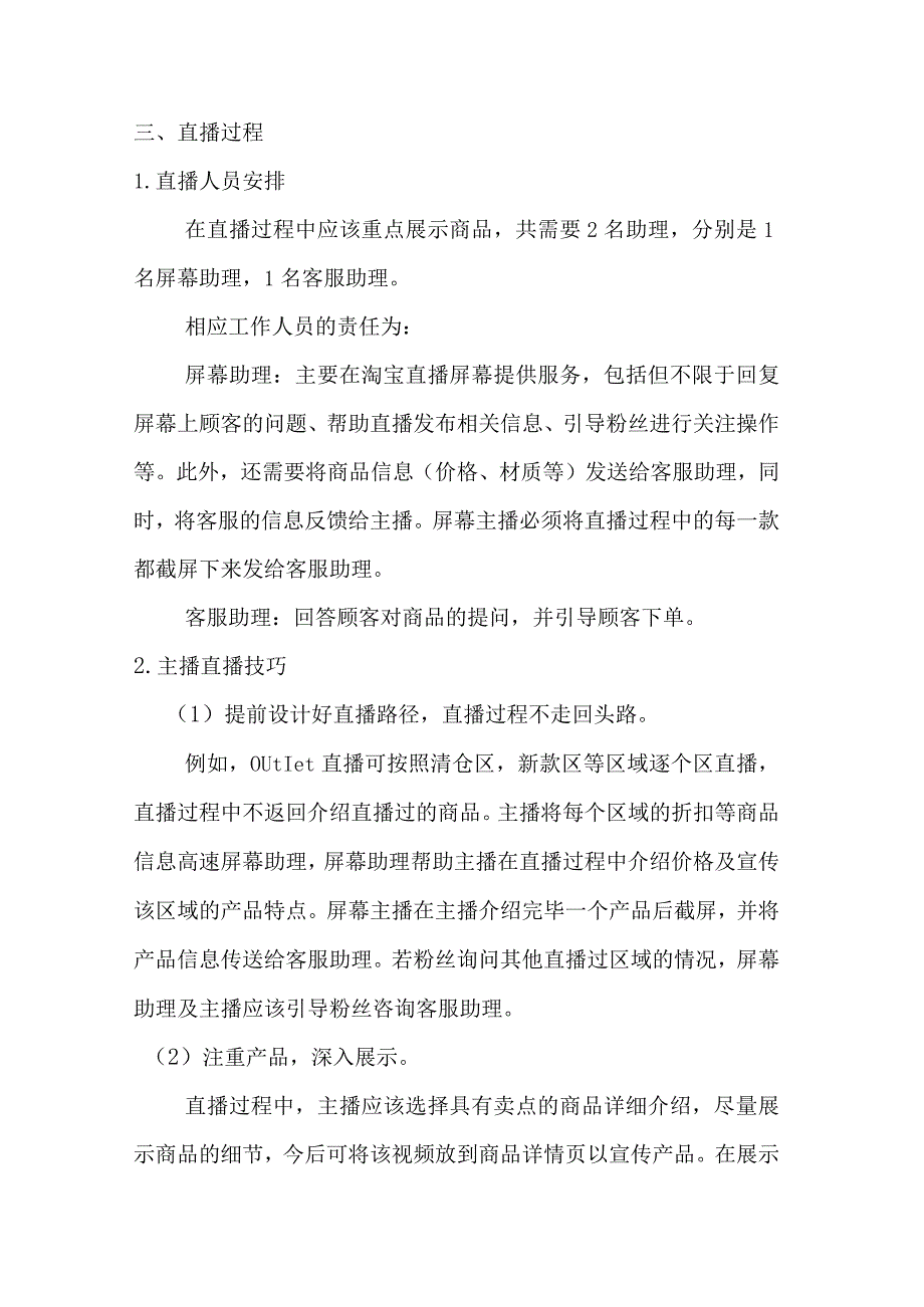 销售产品直播手册.docx_第3页