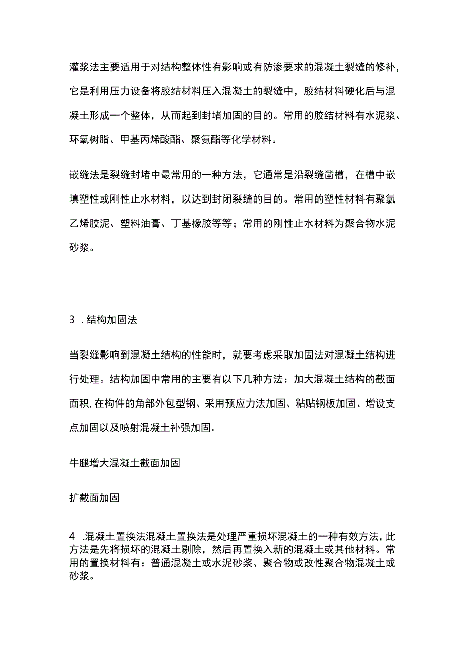 混凝土冷缝处理要点全总结.docx_第3页