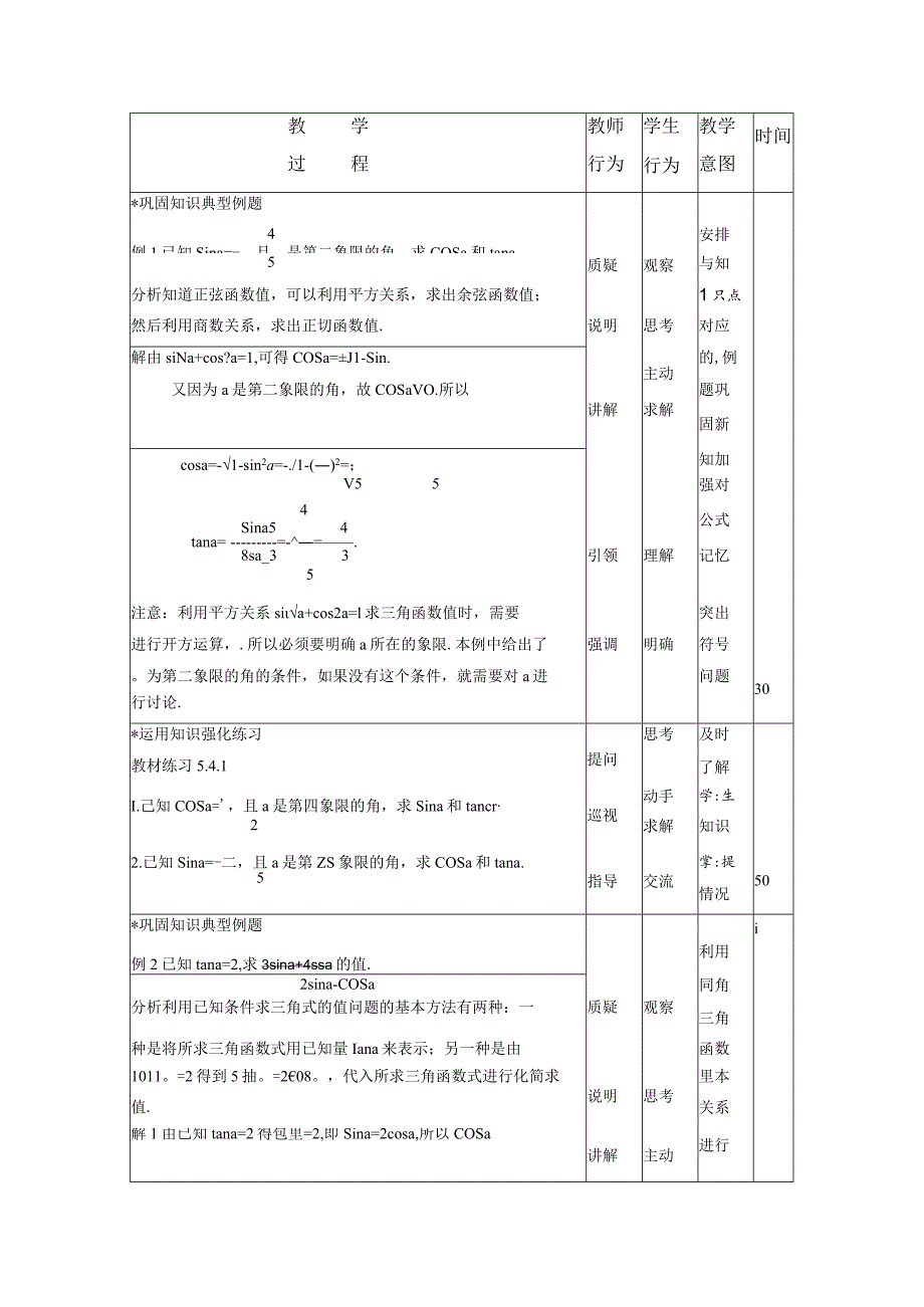 课题5．4同角三角函数的基本关系教学目标.docx_第3页