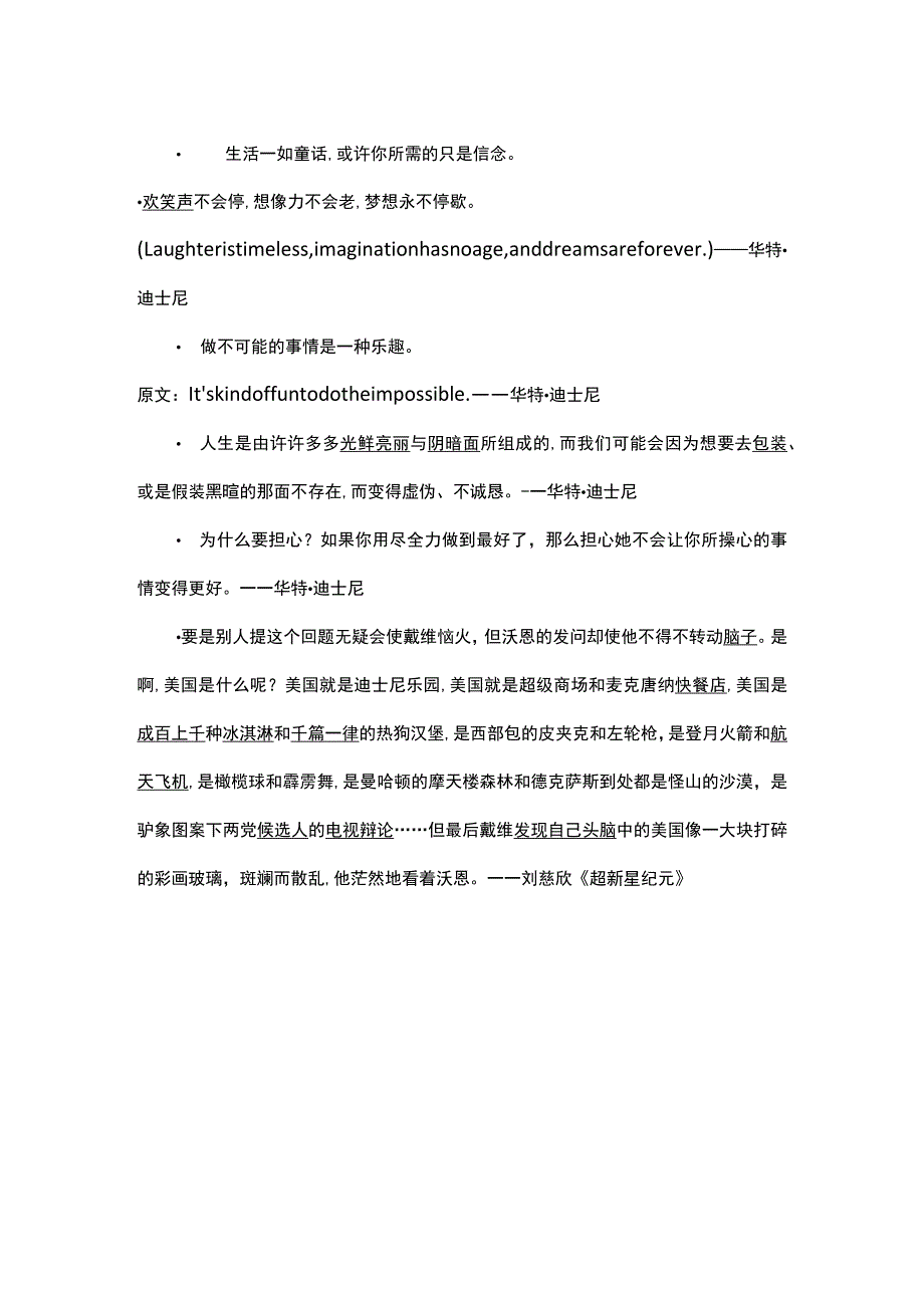 关于迪士尼的金句.docx_第2页