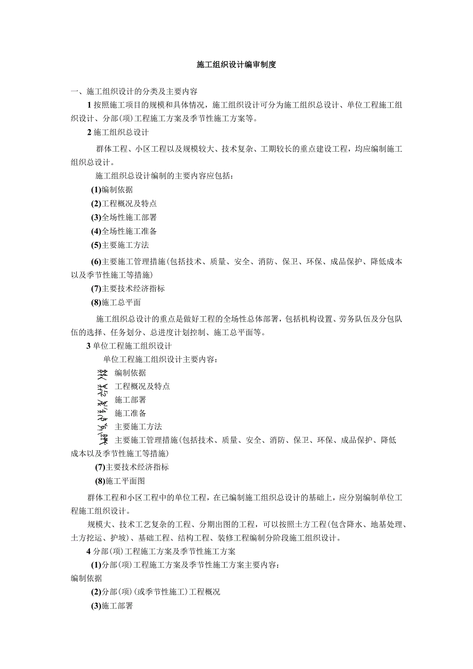 施工组织设计编审制度范文.docx_第1页