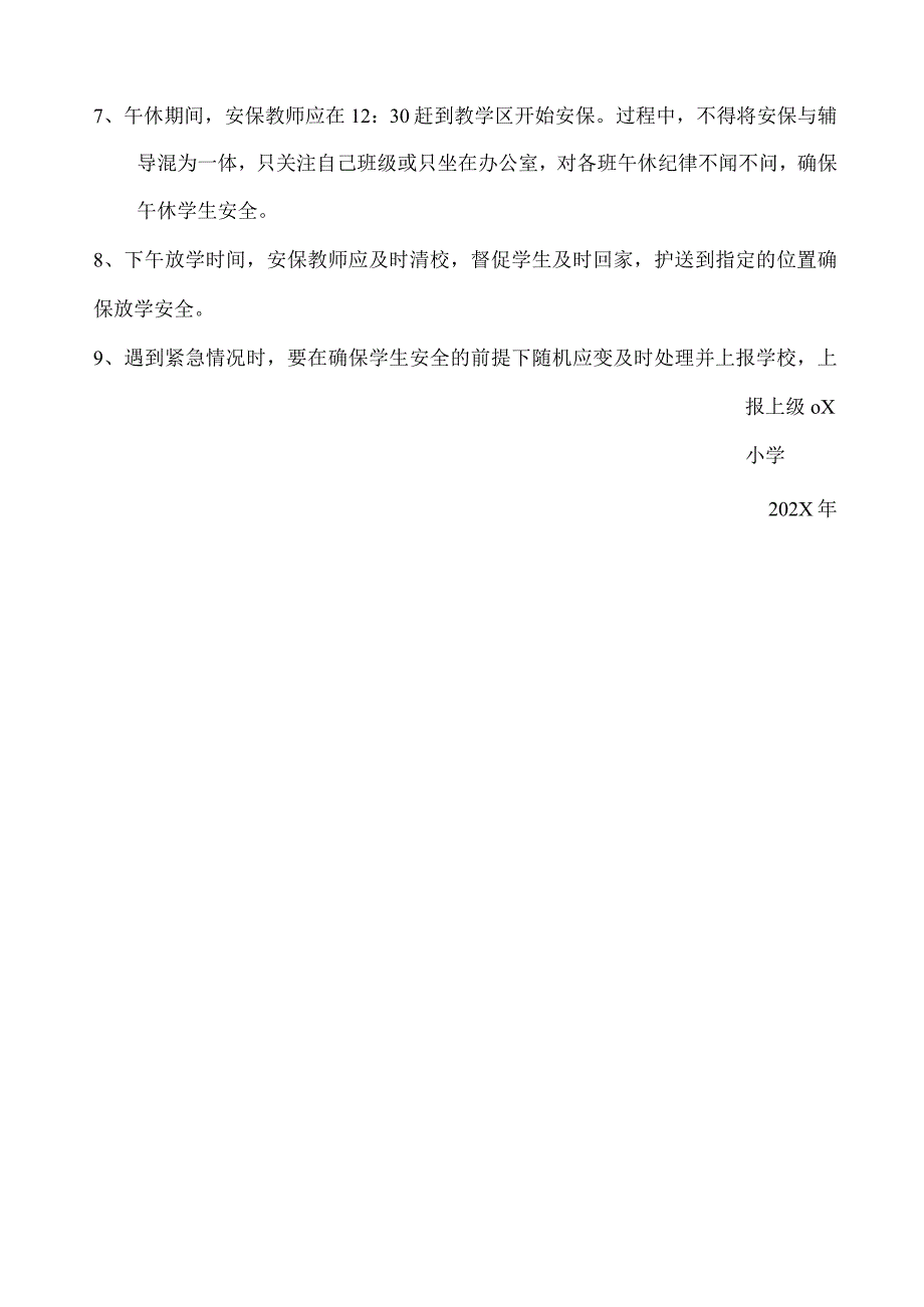 学校安保人员值日情况安排表模板.docx_第2页