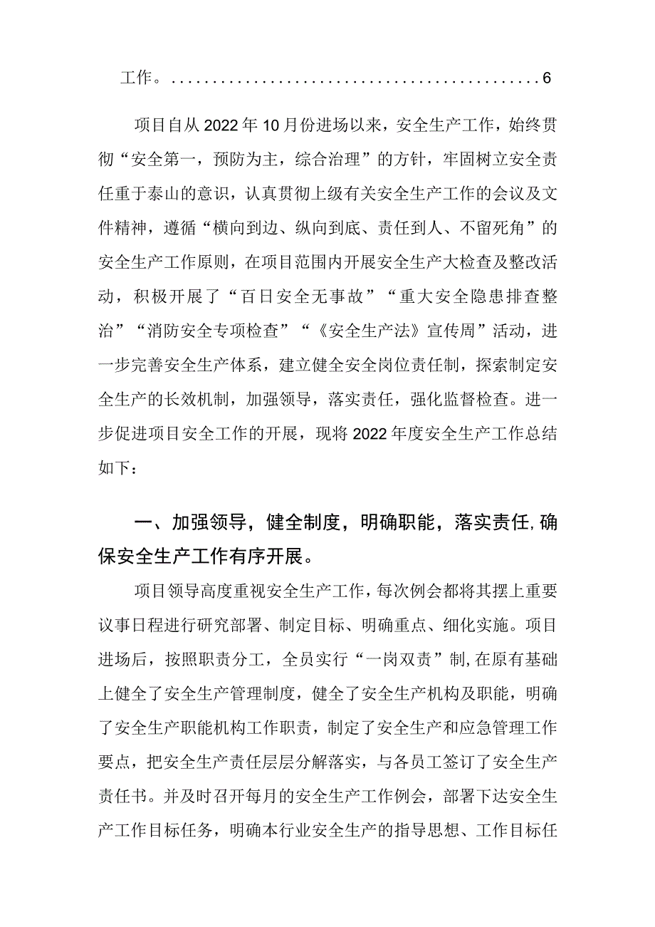 01-2022年度安全生产工作总结.docx_第2页