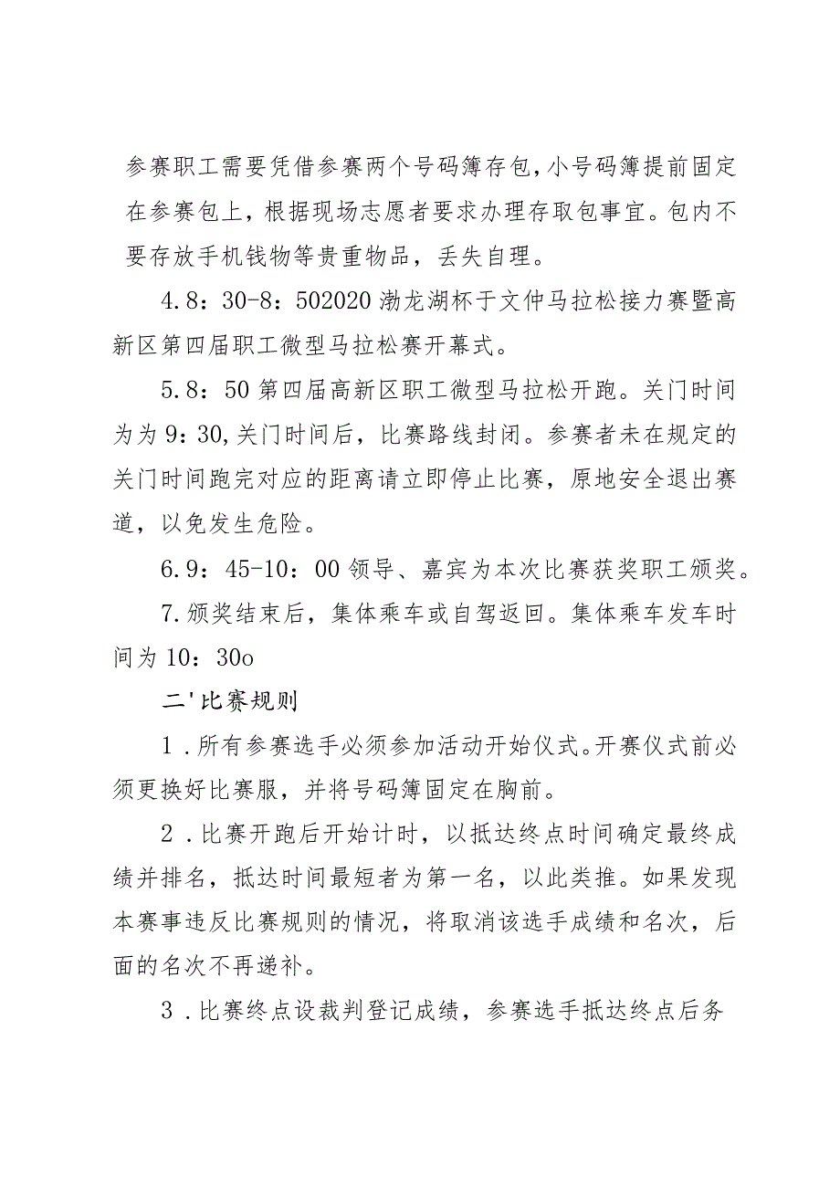 高新区第四届职工微型马拉松赛事说明.docx_第2页