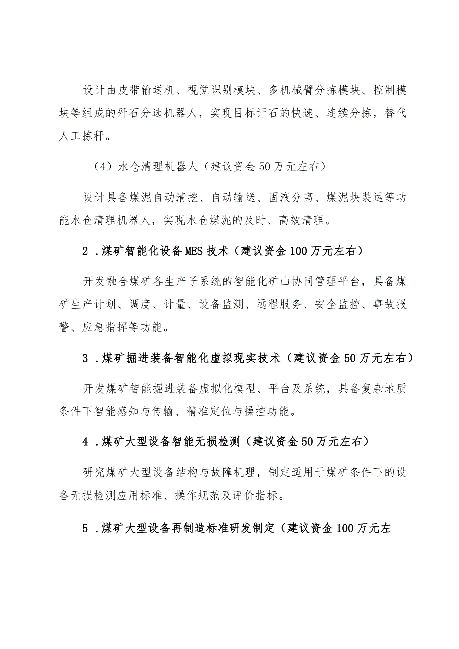 陕西省自然科学基础研究计划陕煤联合基金项目申报指南第二轮.docx_第2页