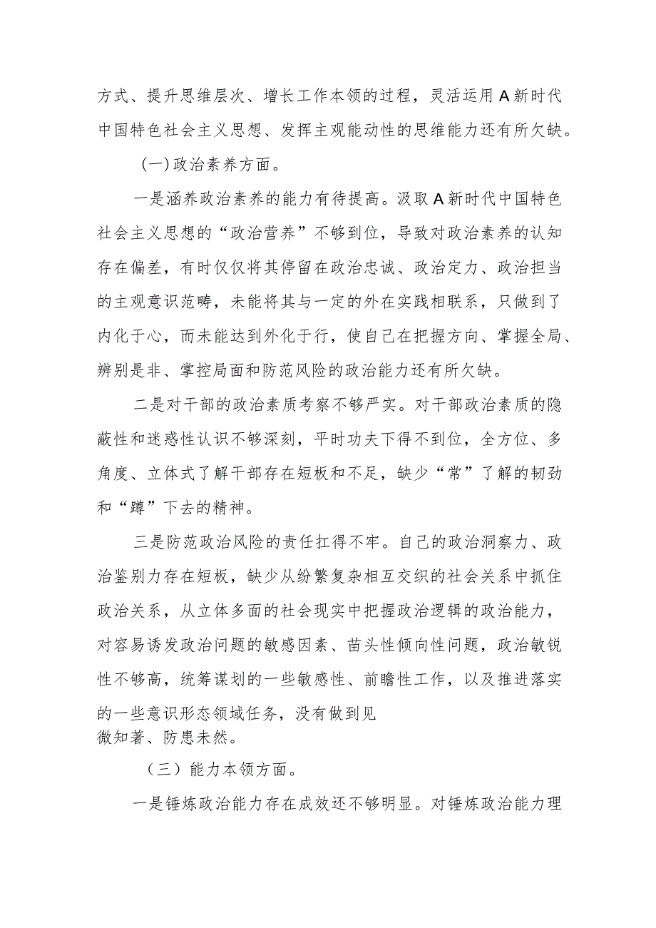 党员个人在2023年的主题教育专题民主生活会对照检查材料.docx_第2页