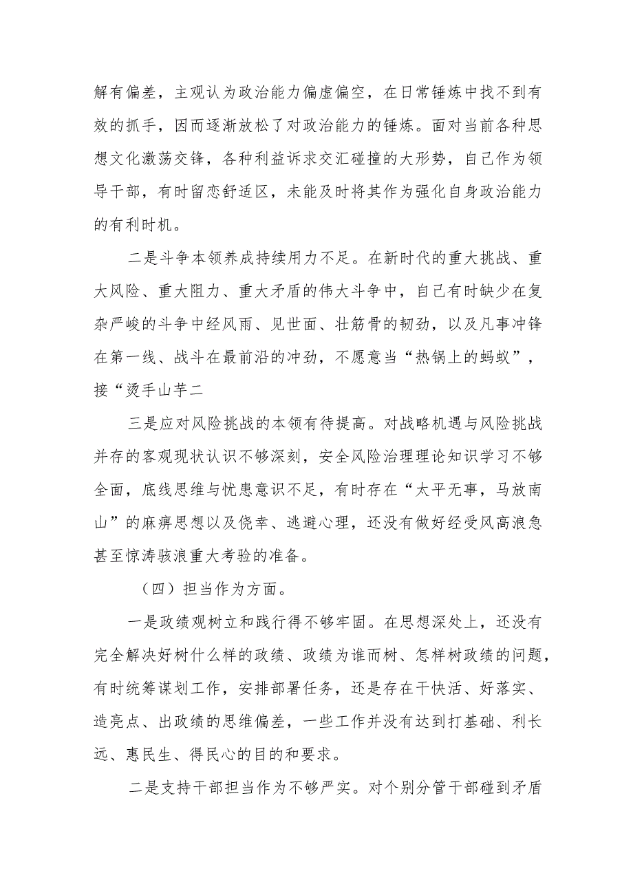 党员个人在2023年的主题教育专题民主生活会对照检查材料.docx_第3页