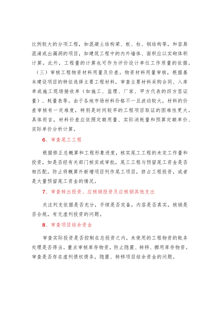 工程竣工决算审计不同于竣工结算审核的十大要点.docx_第3页