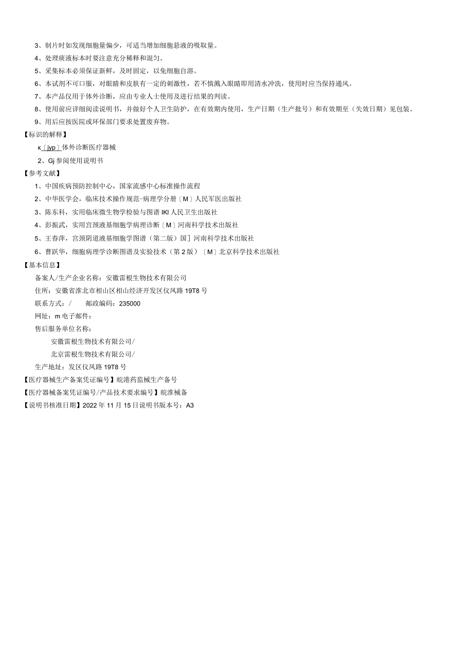 细胞保存液说明书.docx_第2页
