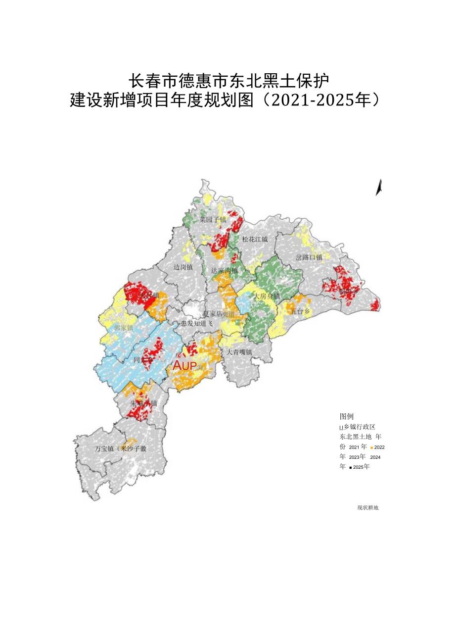 长春市德惠市东北黑土保护.docx_第1页