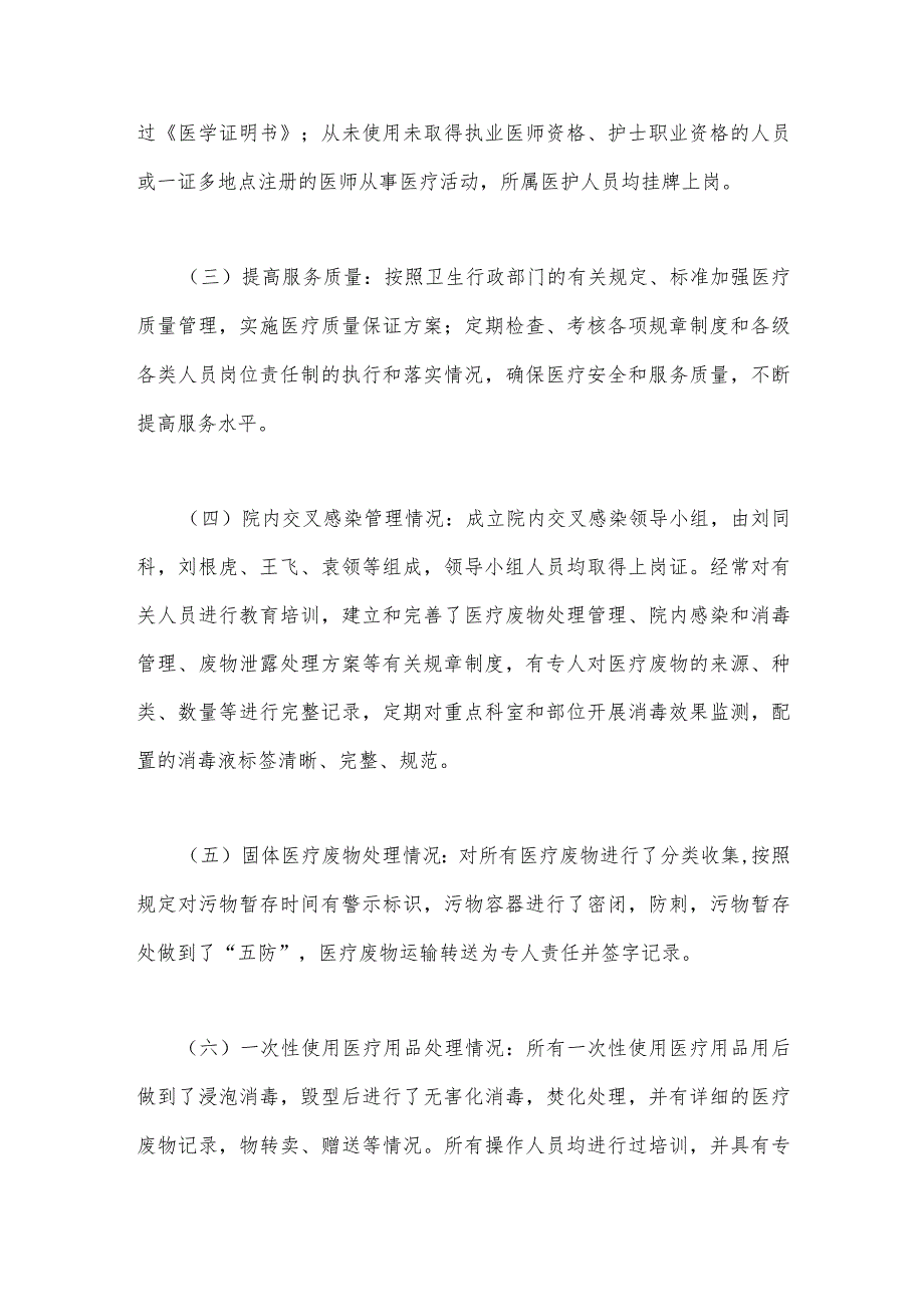 2023年医疗卫生领域专项整治自查自纠报告与医药购销领域腐败问题集中整治自查自纠报告【两份文】.docx_第2页