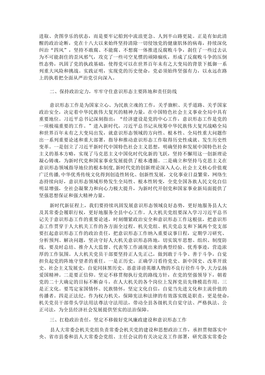 县人大常委会机关党组书记在2023年第三季度党员大会上的专题党课.docx_第2页